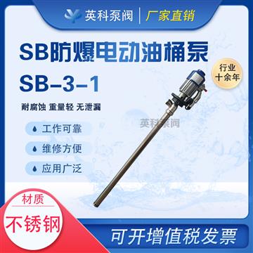 方便不（bú）鏽鋼電動抽液泵